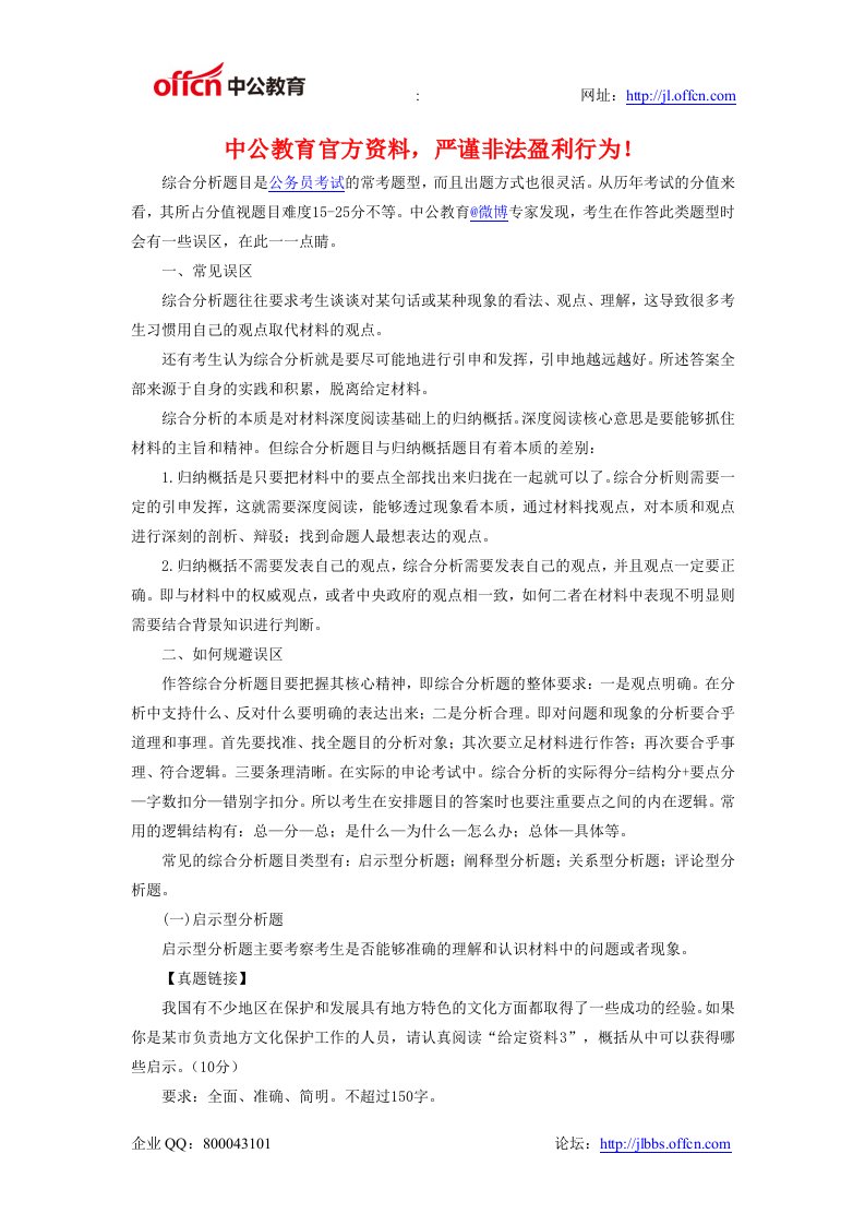 吉林省公务员考试申论综合分析题作答误区巧规避