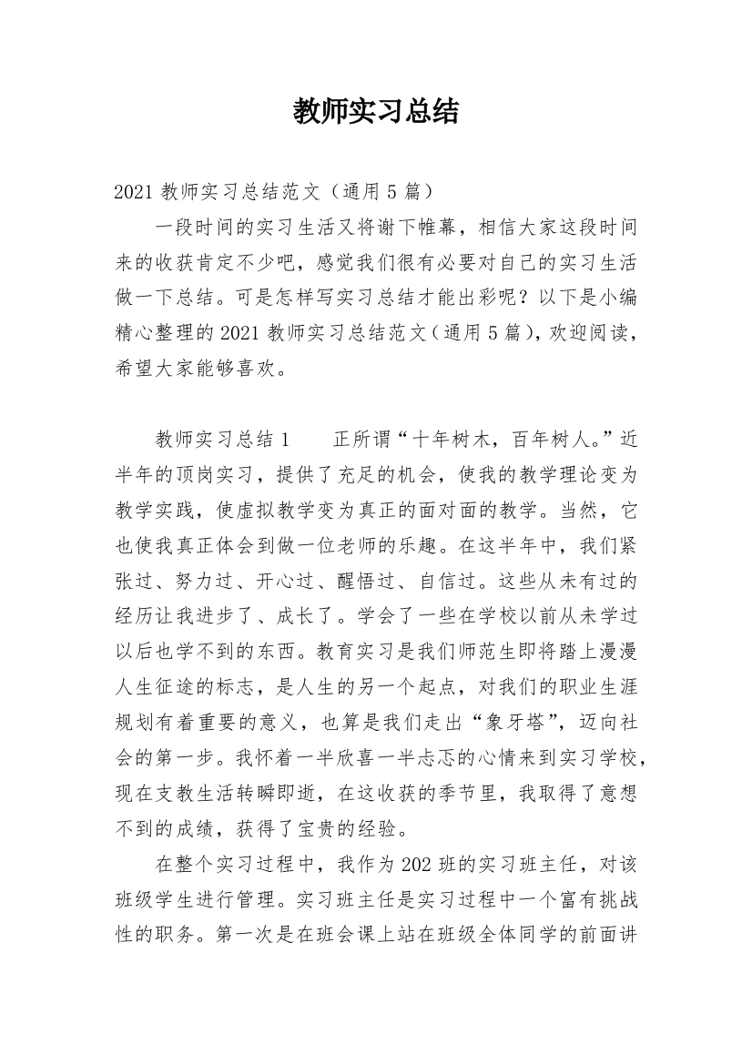 教师实习总结_74