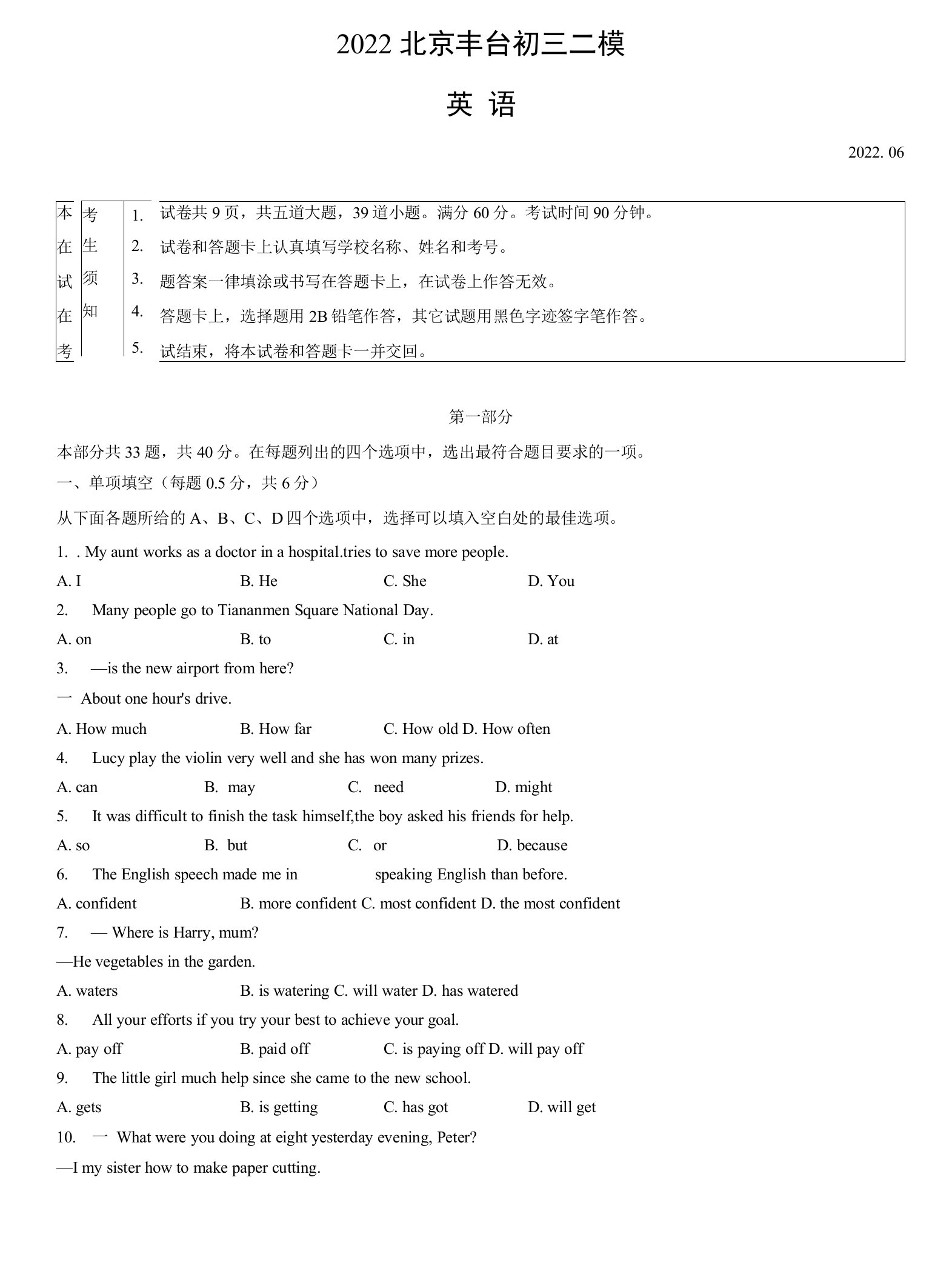 2022北京丰台初三二模英语试题含答案