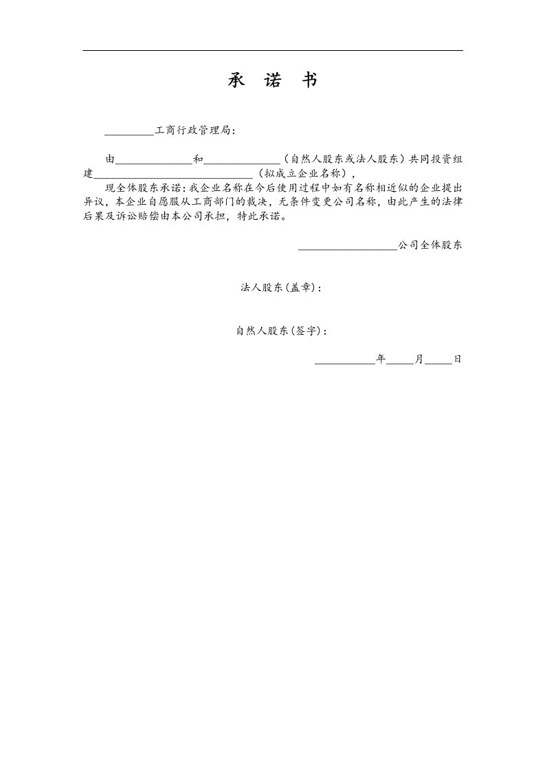 建筑资料-核名承诺书202007修订