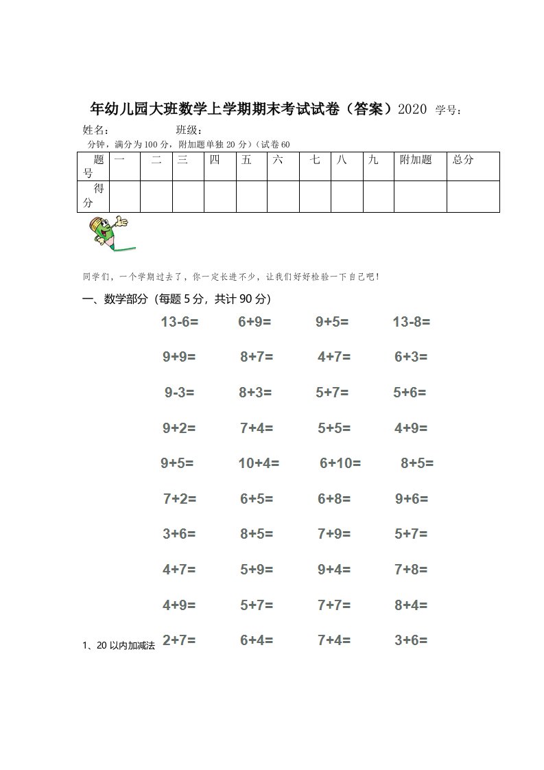 2020年幼儿园大班数学上学期期末考试试卷答案