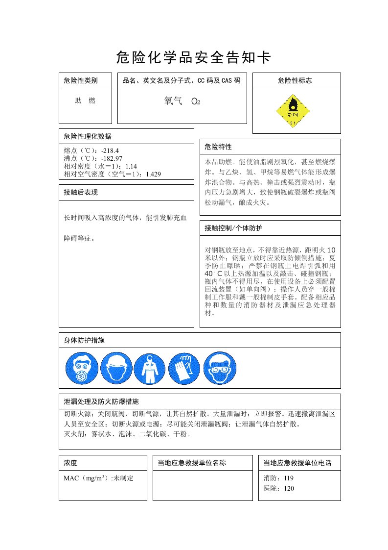 安全标准化氧气安全告示卡