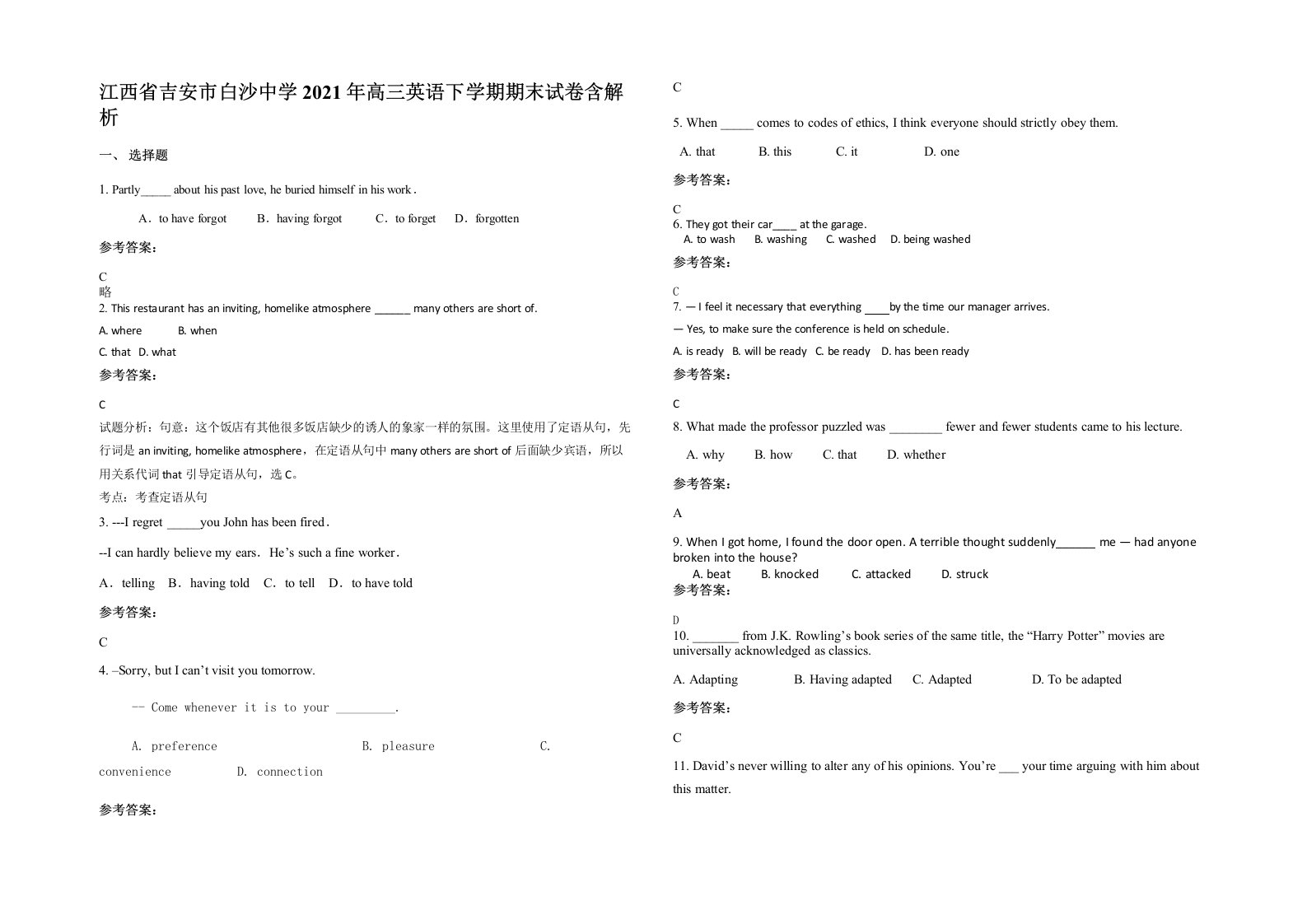 江西省吉安市白沙中学2021年高三英语下学期期末试卷含解析