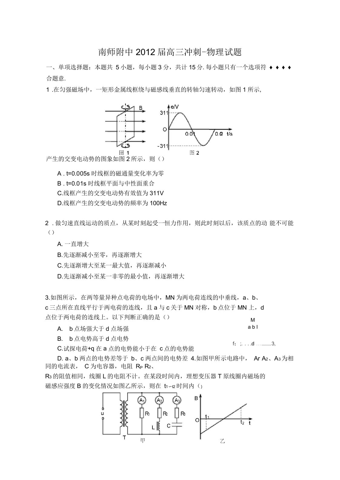 南师附中届高三冲刺物理试卷答案