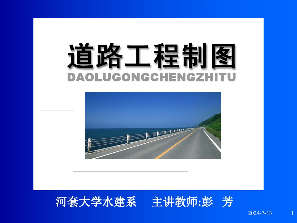 工学道路工程制图桥隧涵洞工程图