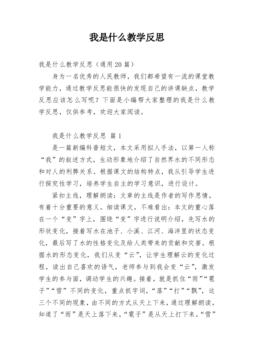 我是什么教学反思_60