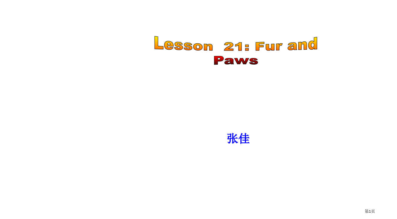 冀教版三年级上册UNIT3Lesson21LookatYourHair省公开课一等奖全国示范课微课金