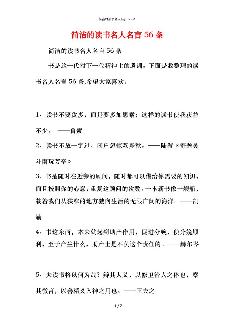 简洁的读书名人名言56条