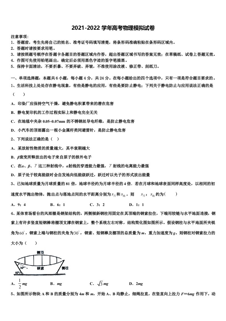 2022届四川省自贡市衡水一中富顺学校高三第三次模拟考试物理试卷含解析