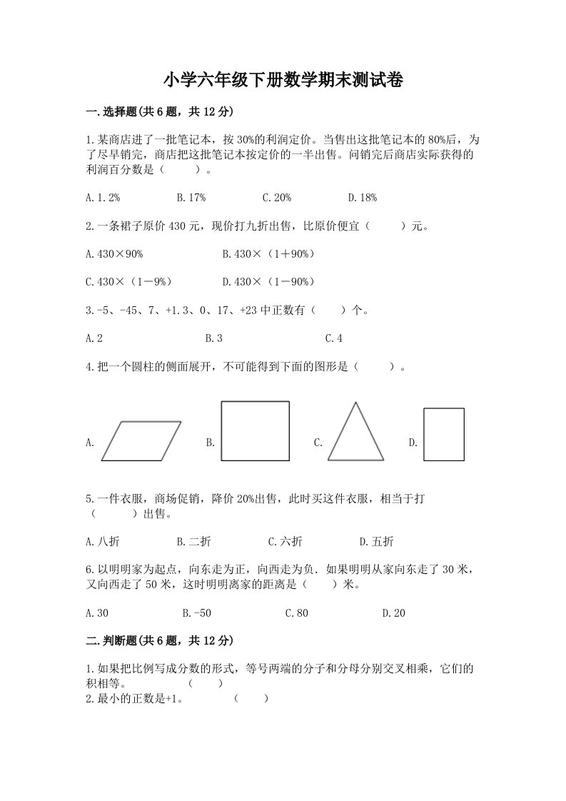 小学六年级下学期数学期末考试试卷ab卷