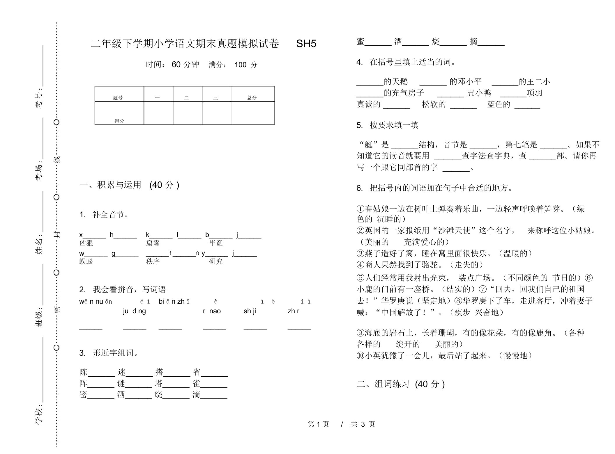 二年级下学期小学语文期末真题模拟试卷SH5