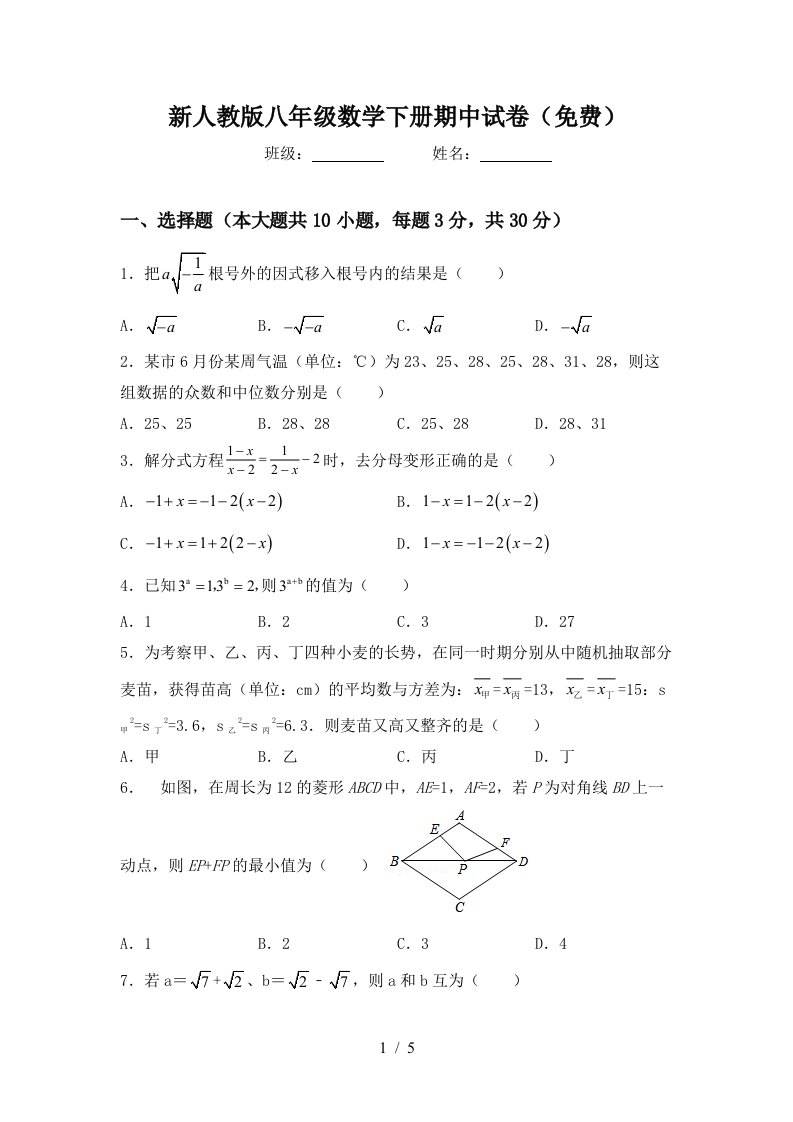 新人教版八年级数学下册期中试卷(免费)