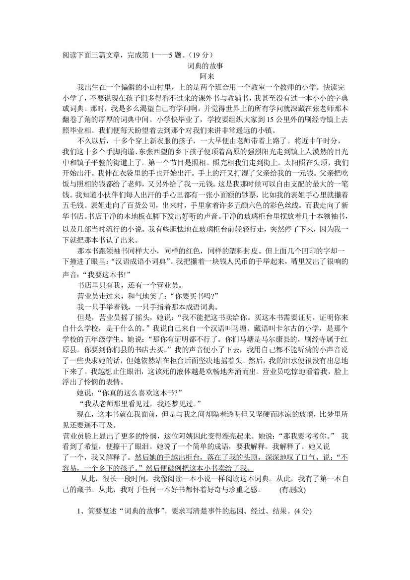 现代文阅读——词典的故事