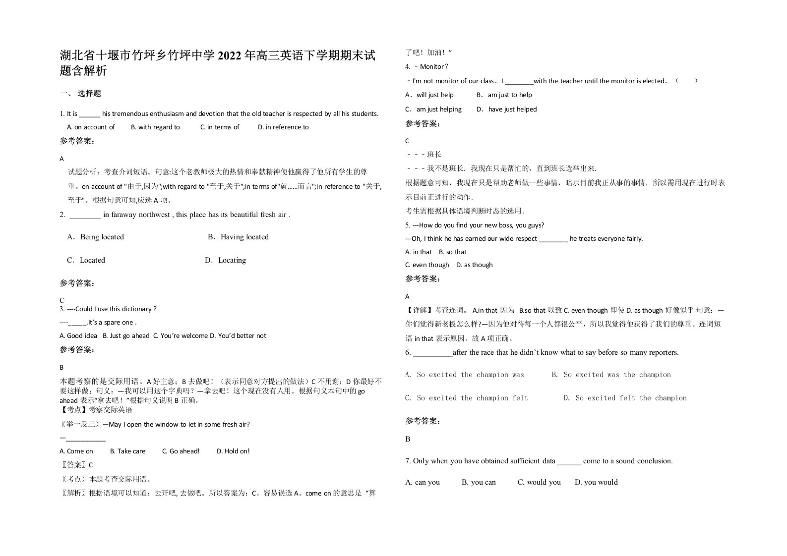 湖北省十堰市竹坪乡竹坪中学2022年高三英语下学期期末试题含解析