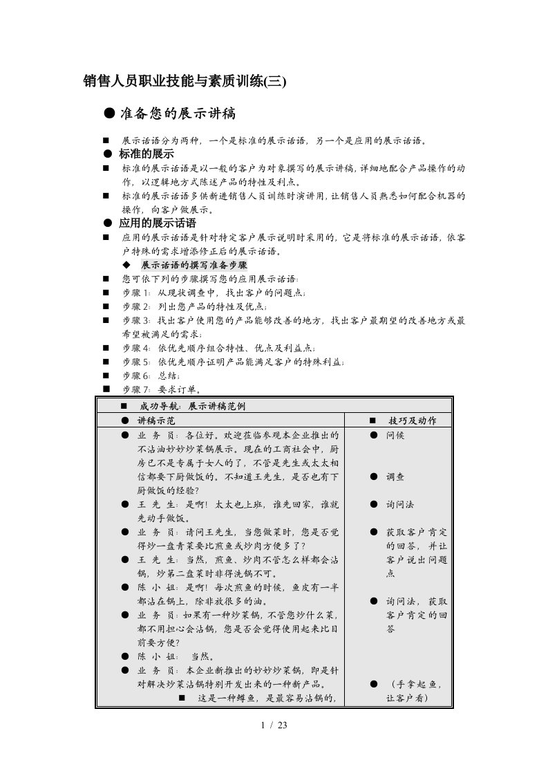 销售人员素质培养一职业技能培训