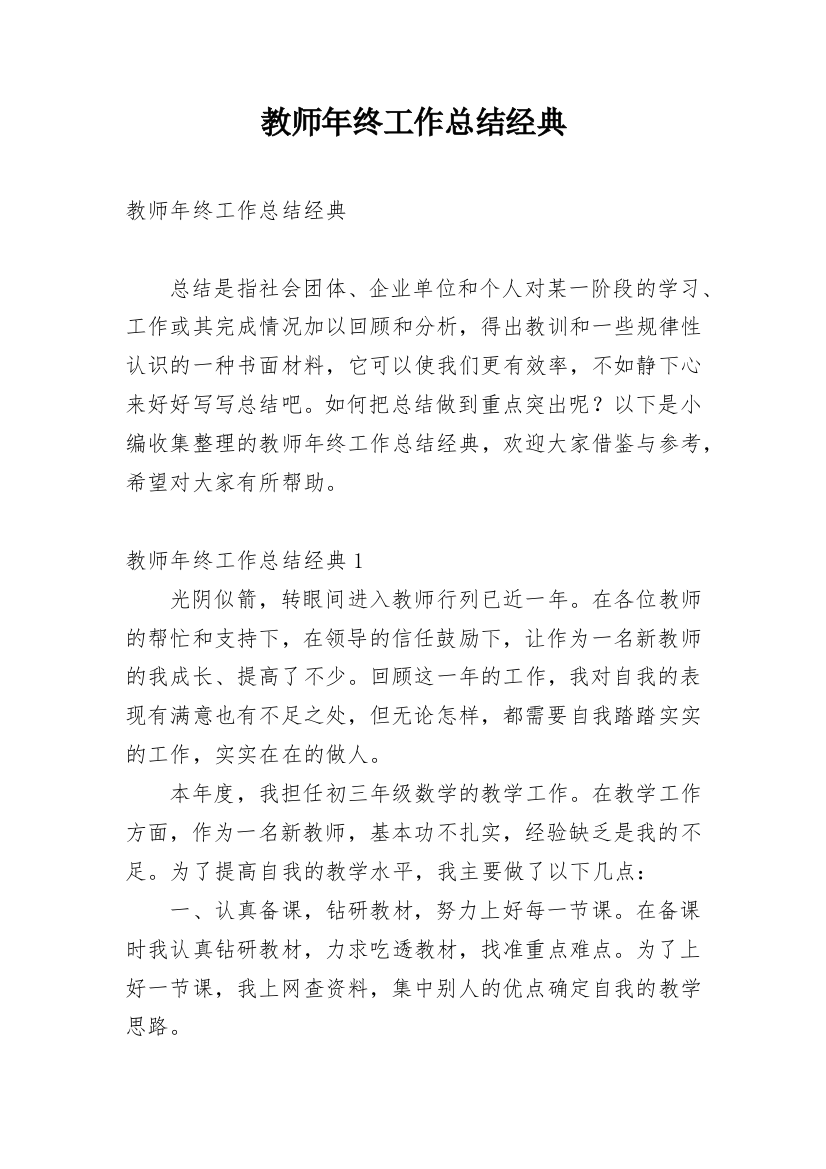 教师年终工作总结经典