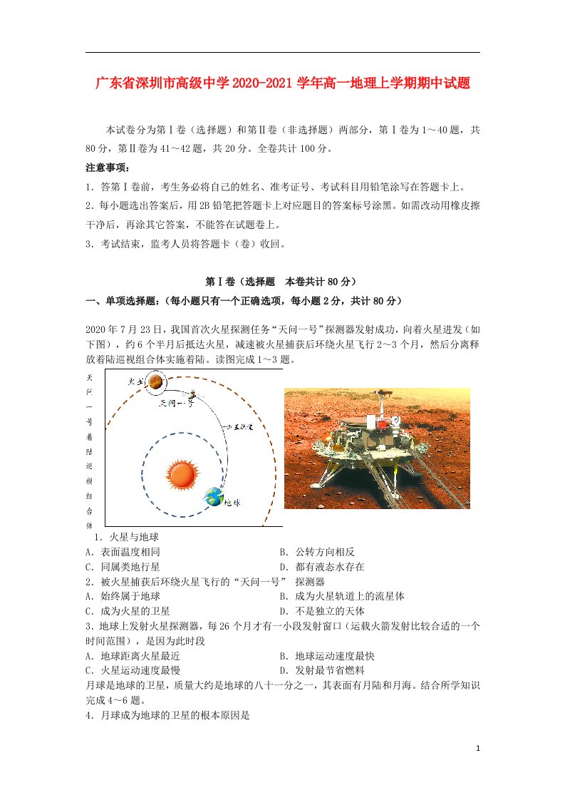 广东省深圳市高级中学2020_2021学年高一地理上学期期中试题