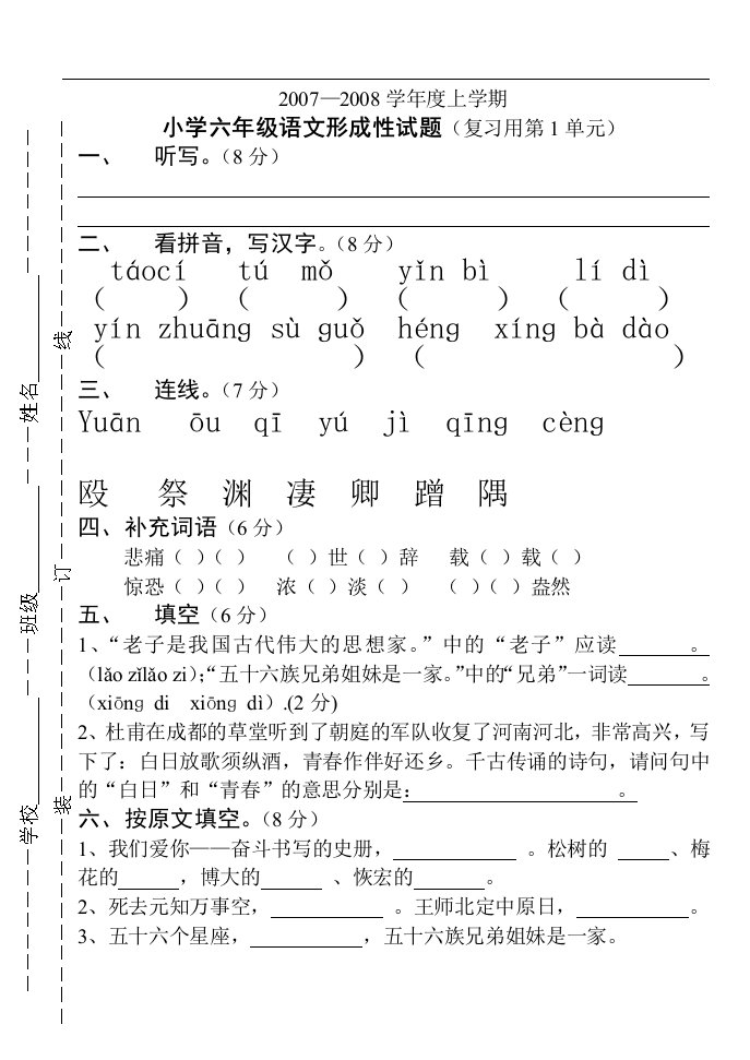 六年级上册语文复习第一单元测试