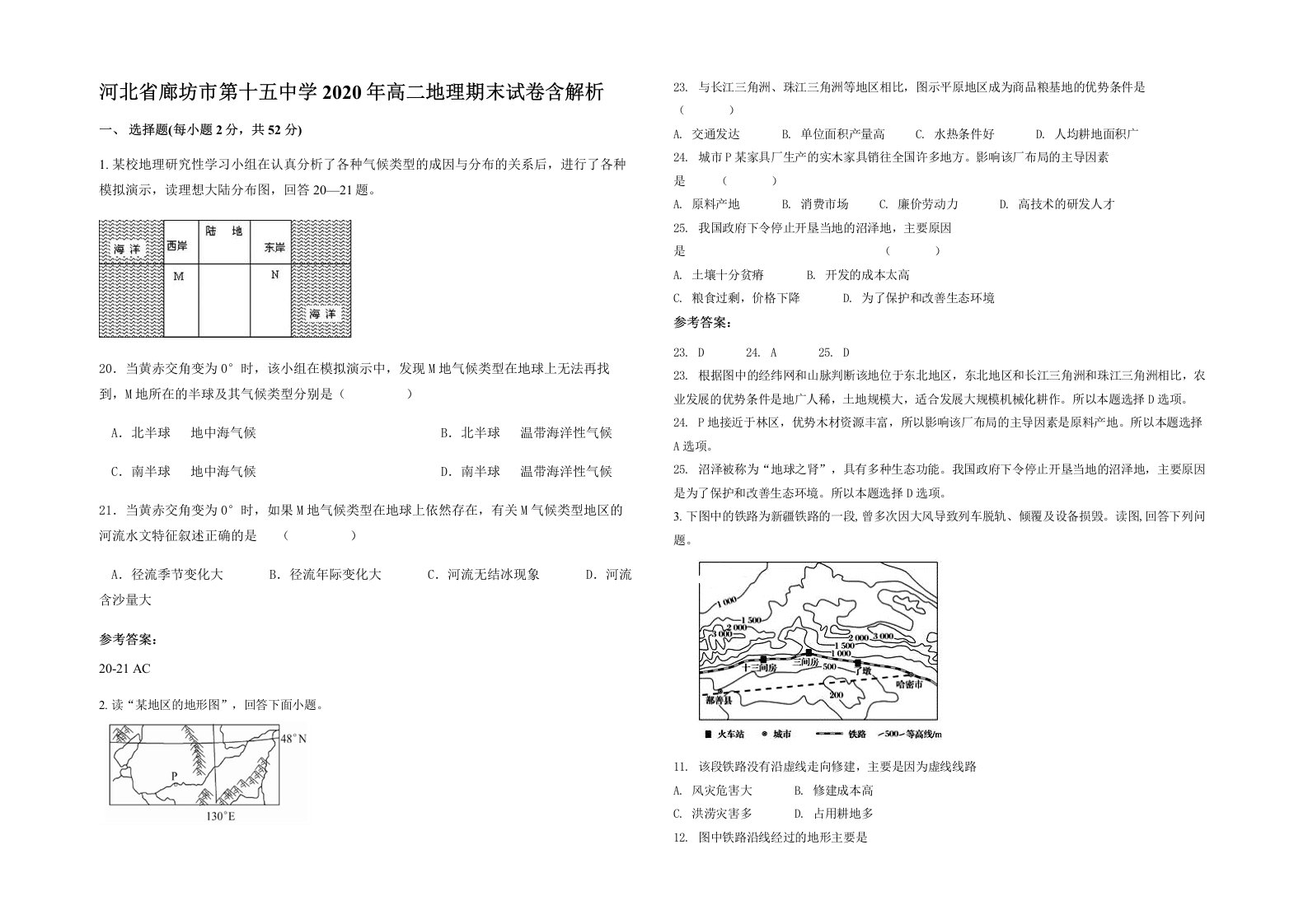 河北省廊坊市第十五中学2020年高二地理期末试卷含解析