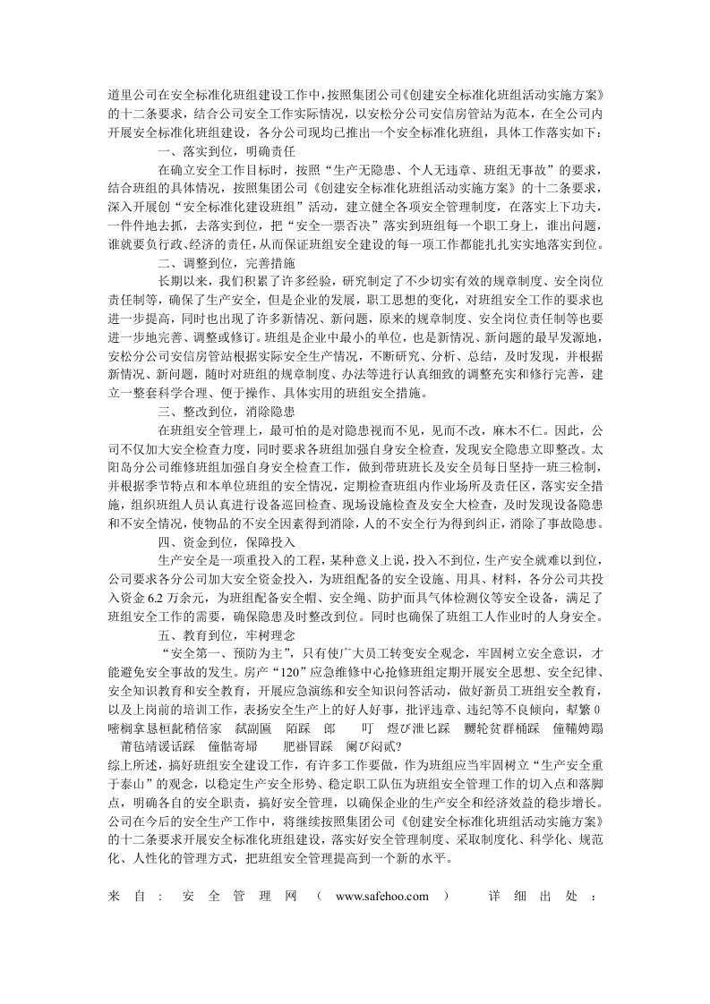 安全标准化班组建设汇报