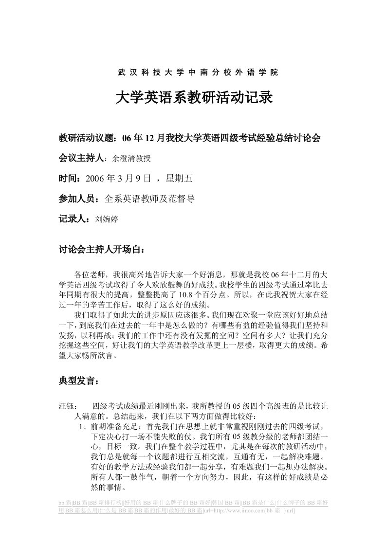 大学英语四级考试经验总结讨论会