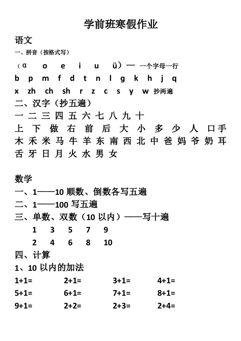 学前班寒假作业