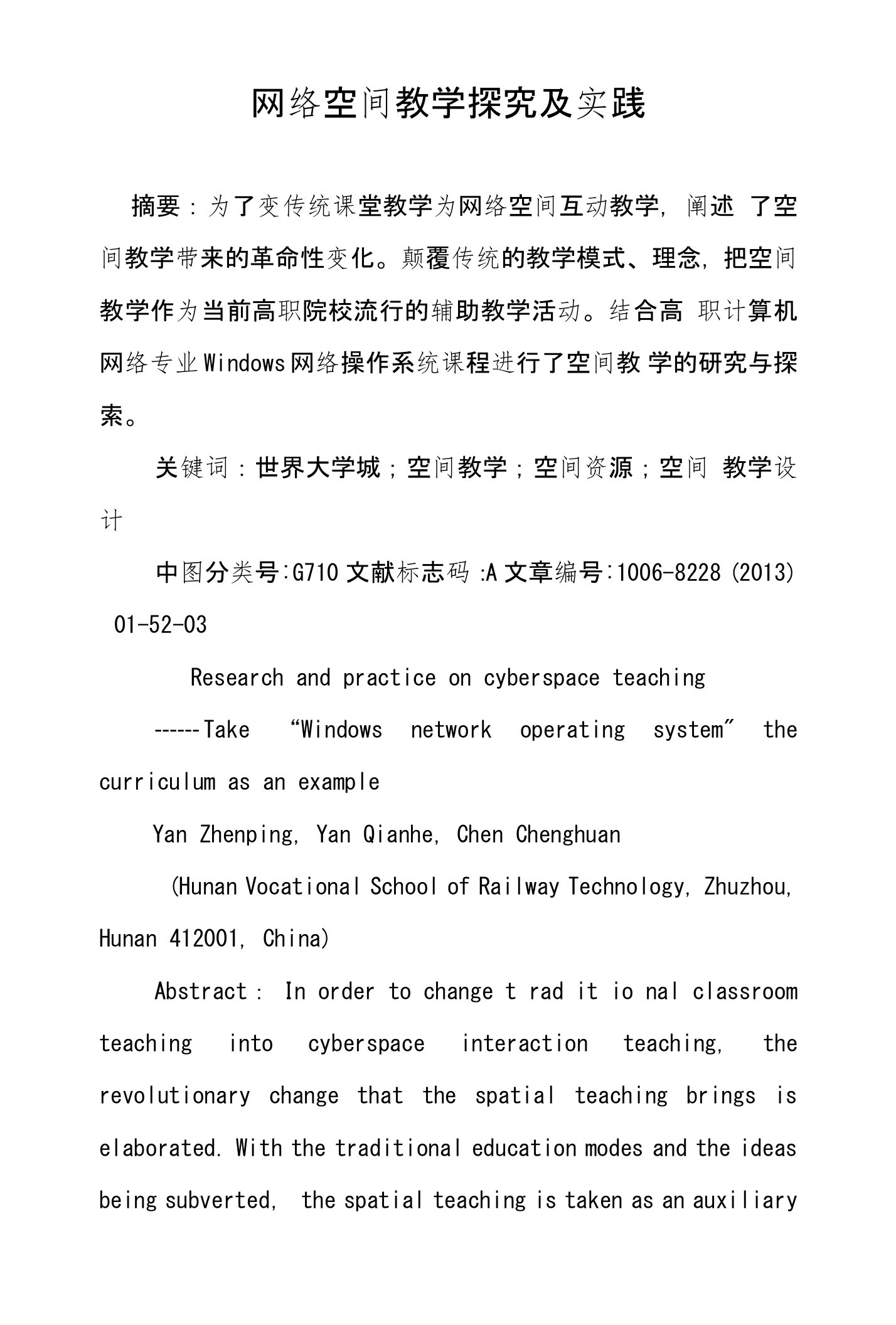 网络空间教学探究及实践