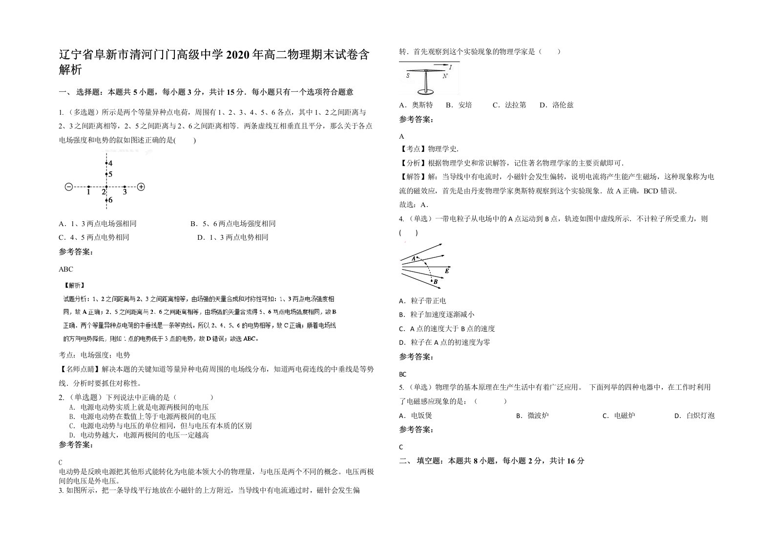 辽宁省阜新市清河门门高级中学2020年高二物理期末试卷含解析