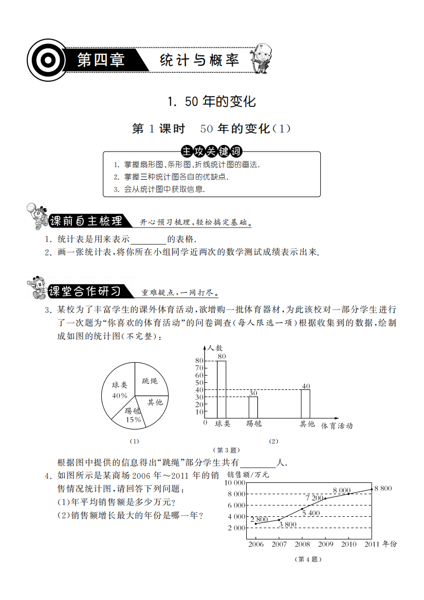 的变化测试题(1)(pdf)