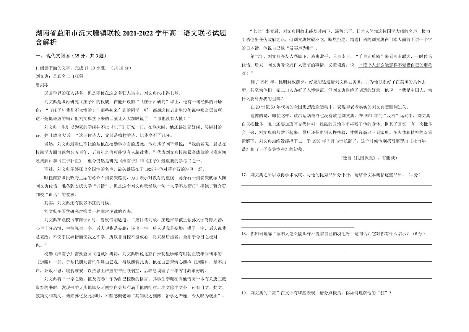 湖南省益阳市沅大膳镇联校2021-2022学年高二语文联考试题含解析