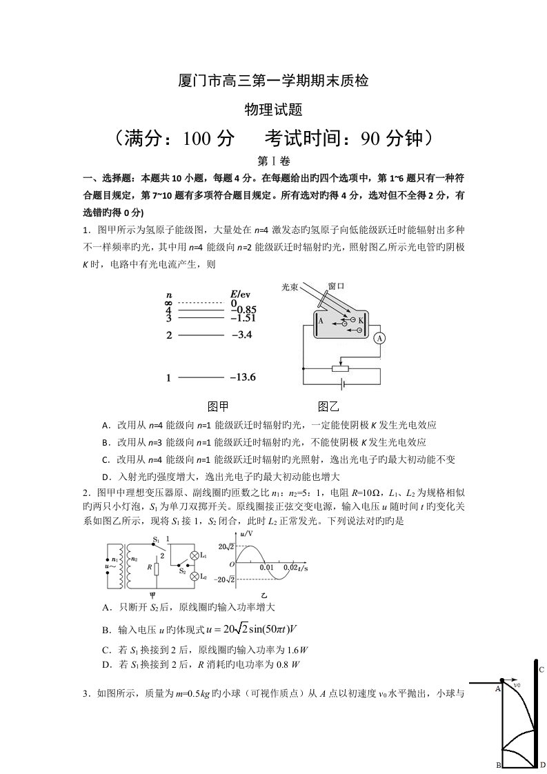 厦门市高三第一学期期末质检物理试卷及答案