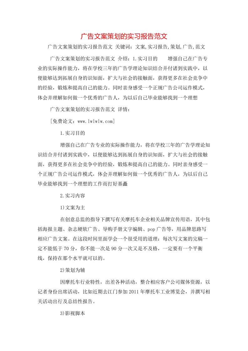 策划方案-广告文案策划的实习报告范文