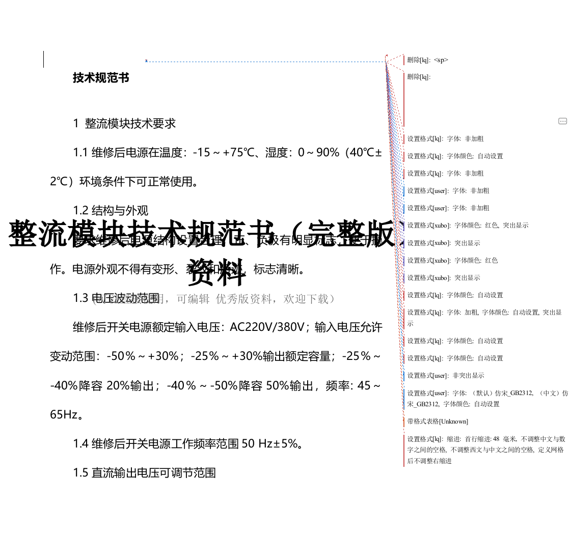 整流模块技术规范书(完整版)资料