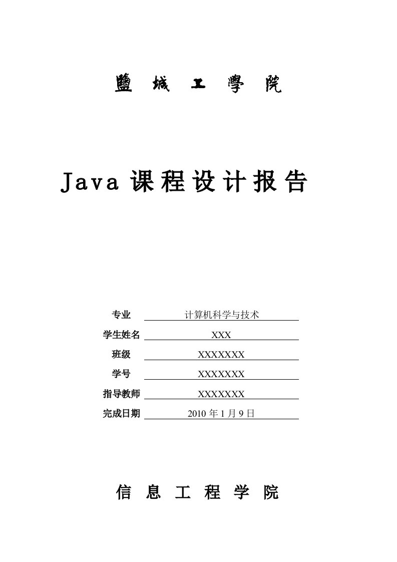 java课程设计报告计算器简单