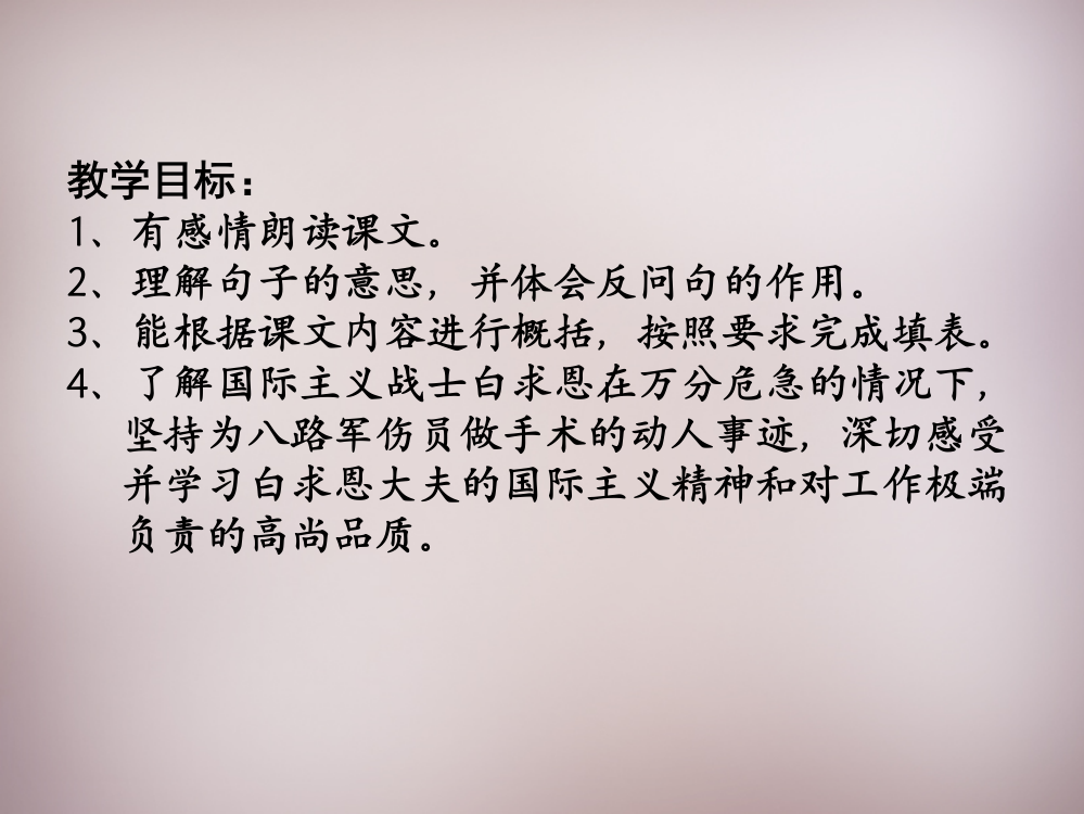 三年级语文上册《手术台就是阵地》课件3