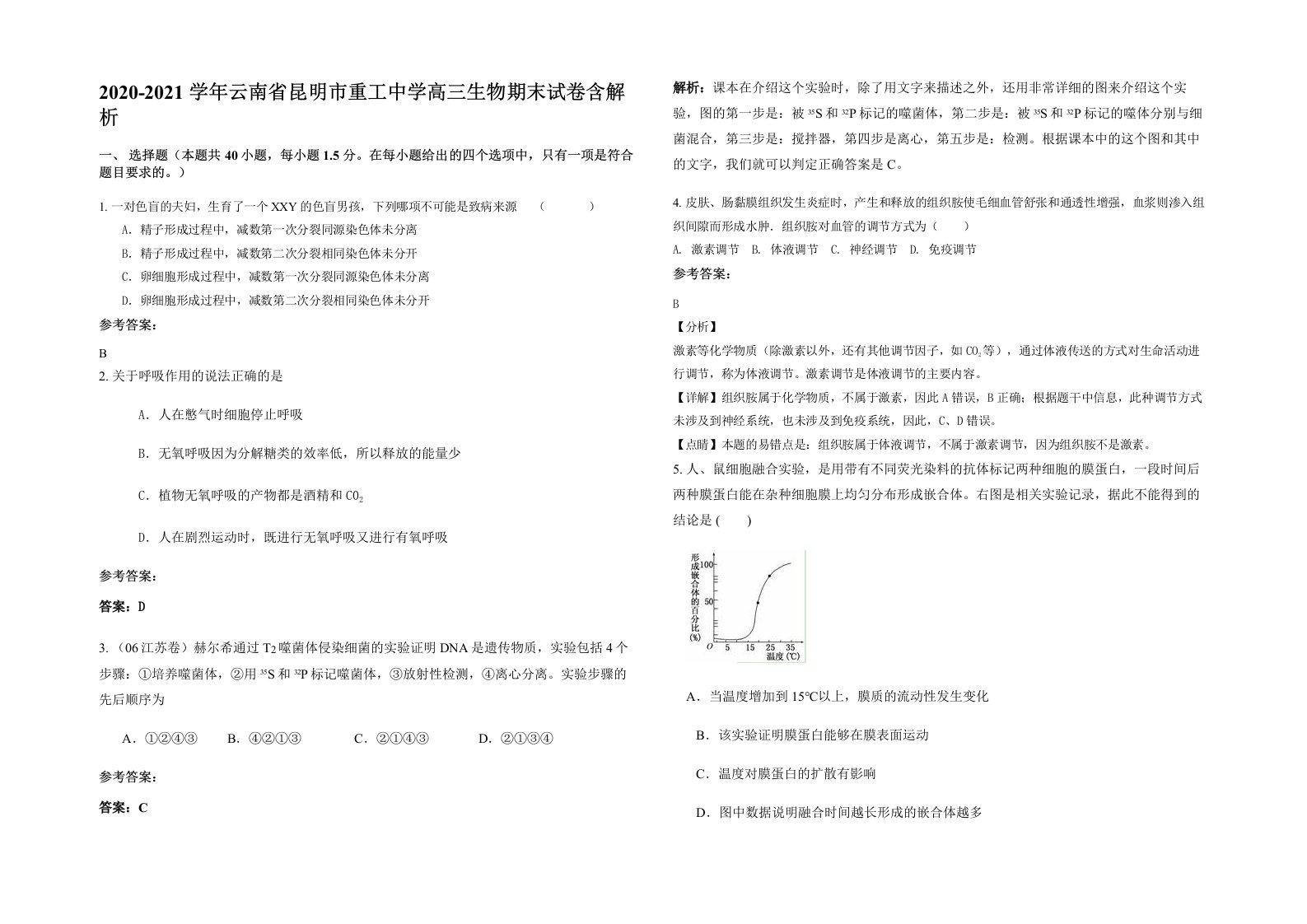 2020-2021学年云南省昆明市重工中学高三生物期末试卷含解析