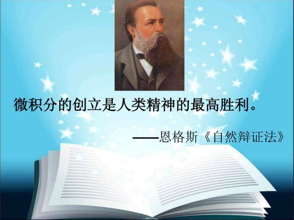 微积分发展简史.ppt