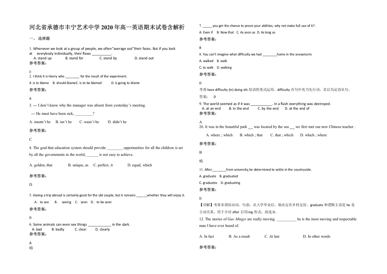 河北省承德市丰宁艺术中学2020年高一英语期末试卷含解析