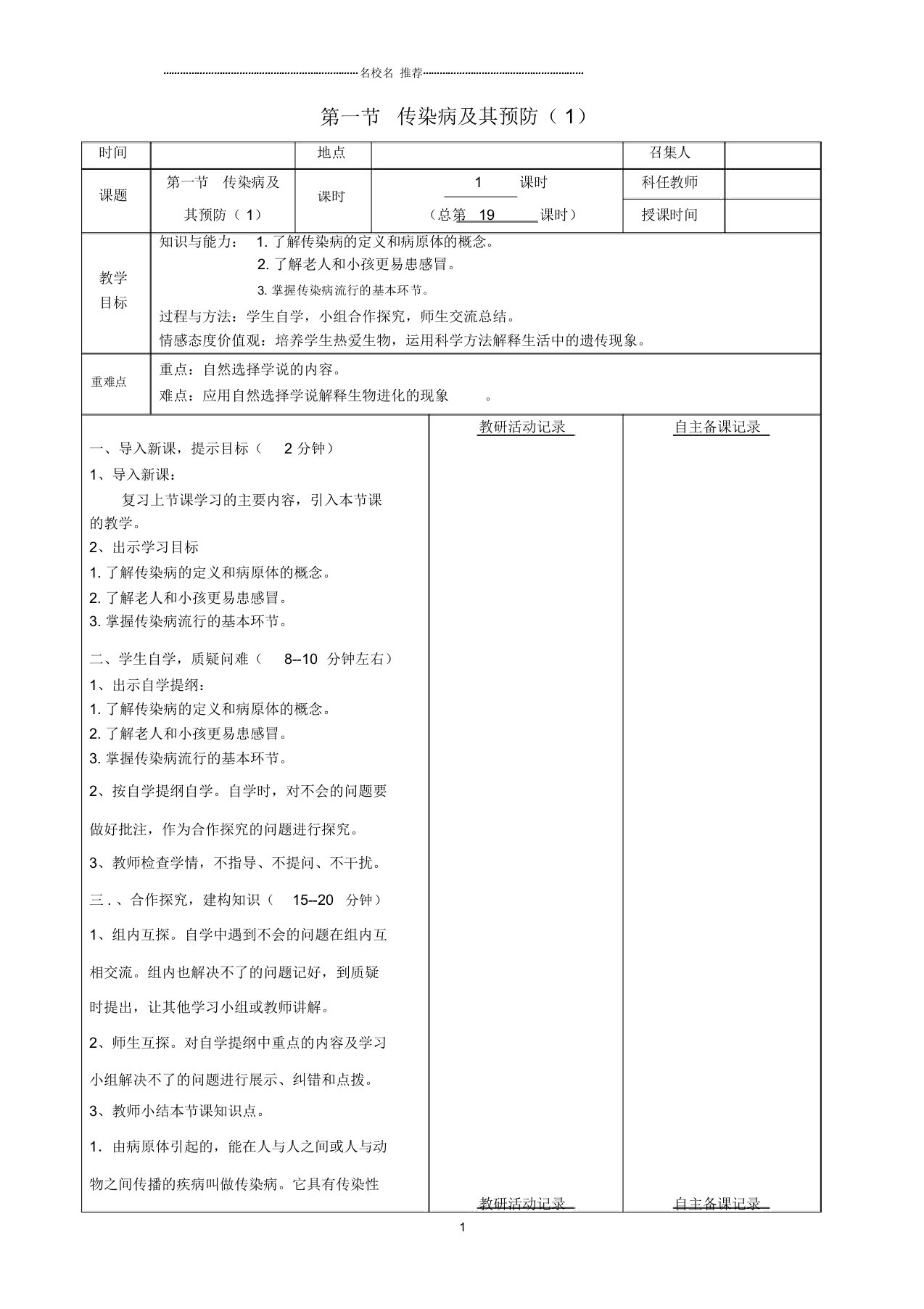 安徽省蚌埠市固镇县第三中学初中八年级生物下册第八单元第一章第一节传染病及其预防名师精选教案(1)