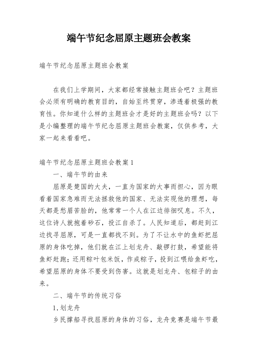 端午节纪念屈原主题班会教案