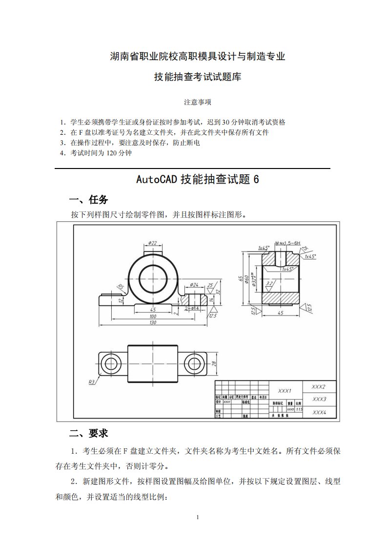 AutoCAD绘图试题6