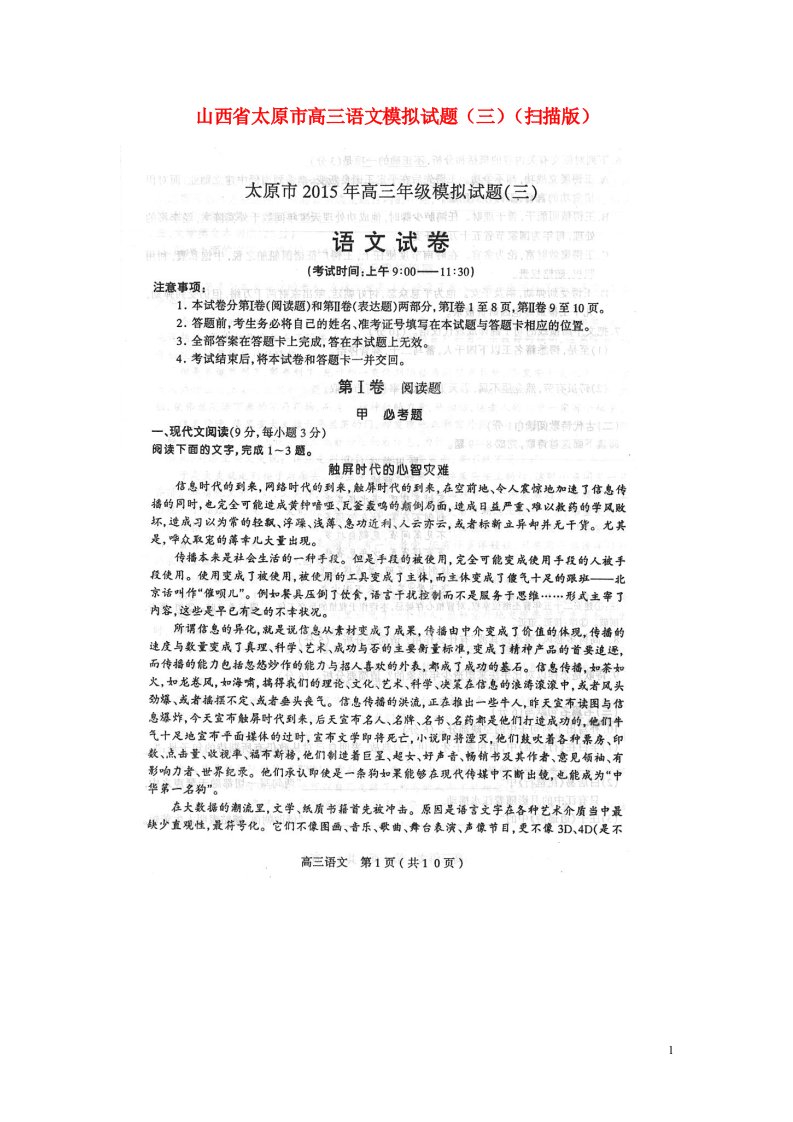 山西省太原市高三语文模拟试题（三）（扫描版）