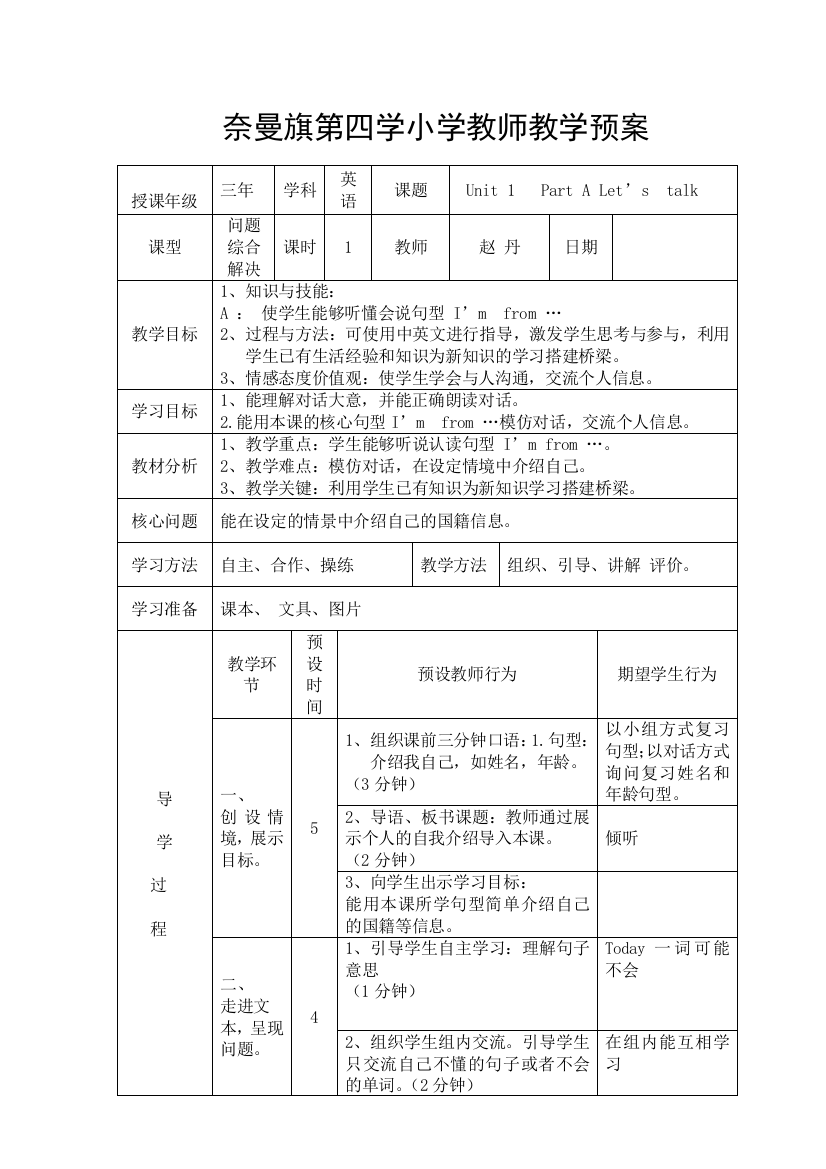 小学三年级英语下册第一单元Let´stalk