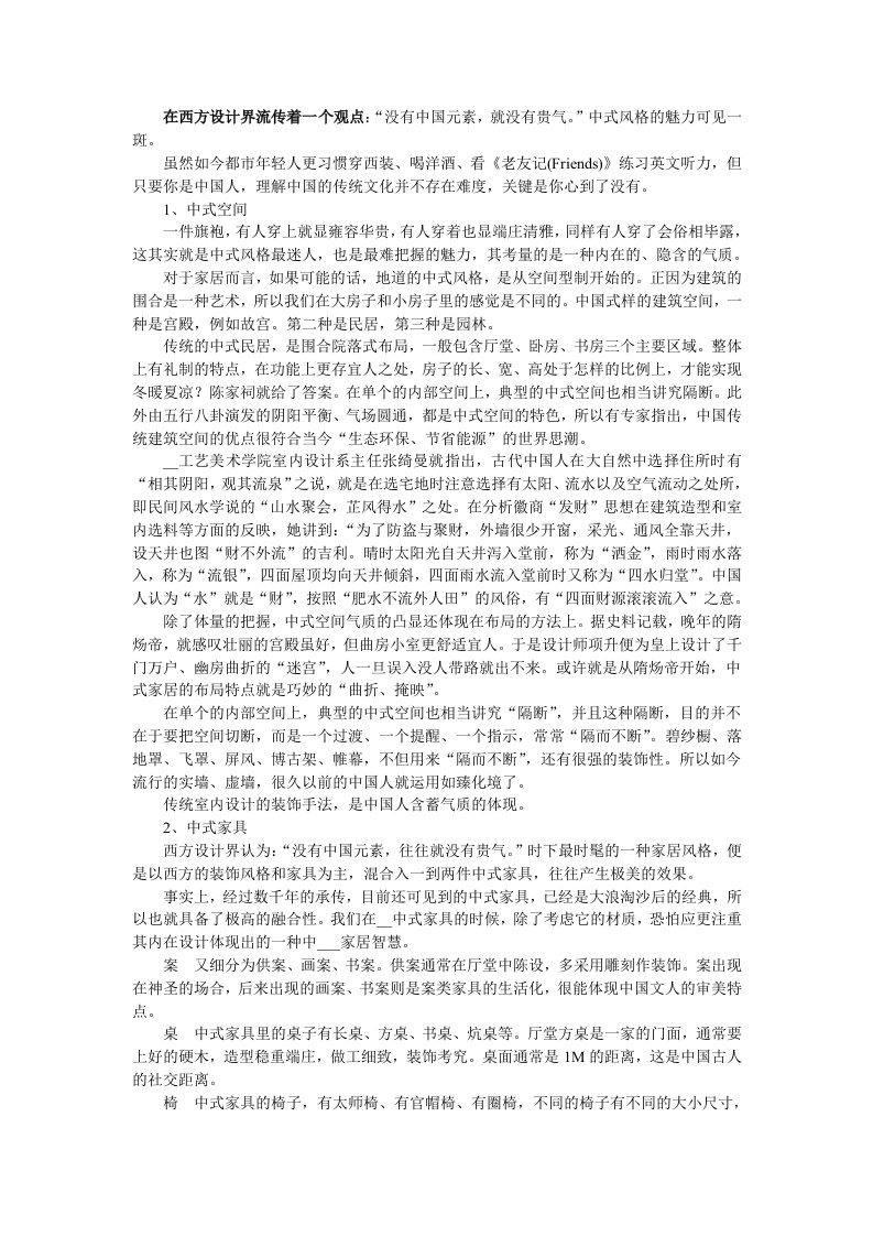 丽水新中式时尚新中式北京唐人中式设计