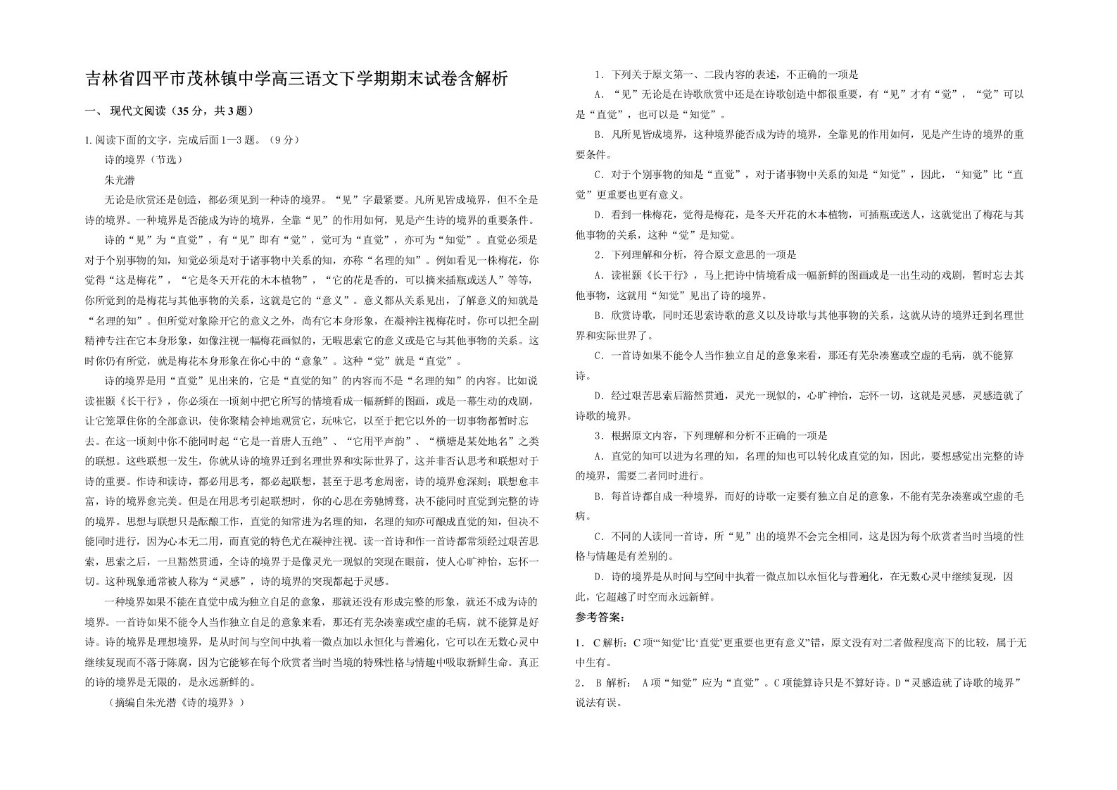 吉林省四平市茂林镇中学高三语文下学期期末试卷含解析