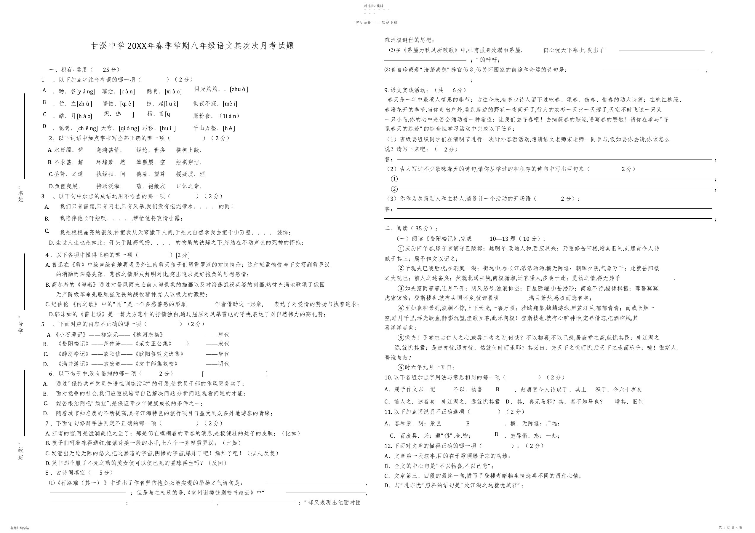 2022年八年级下册语文第二次月考试题答题卡及答案