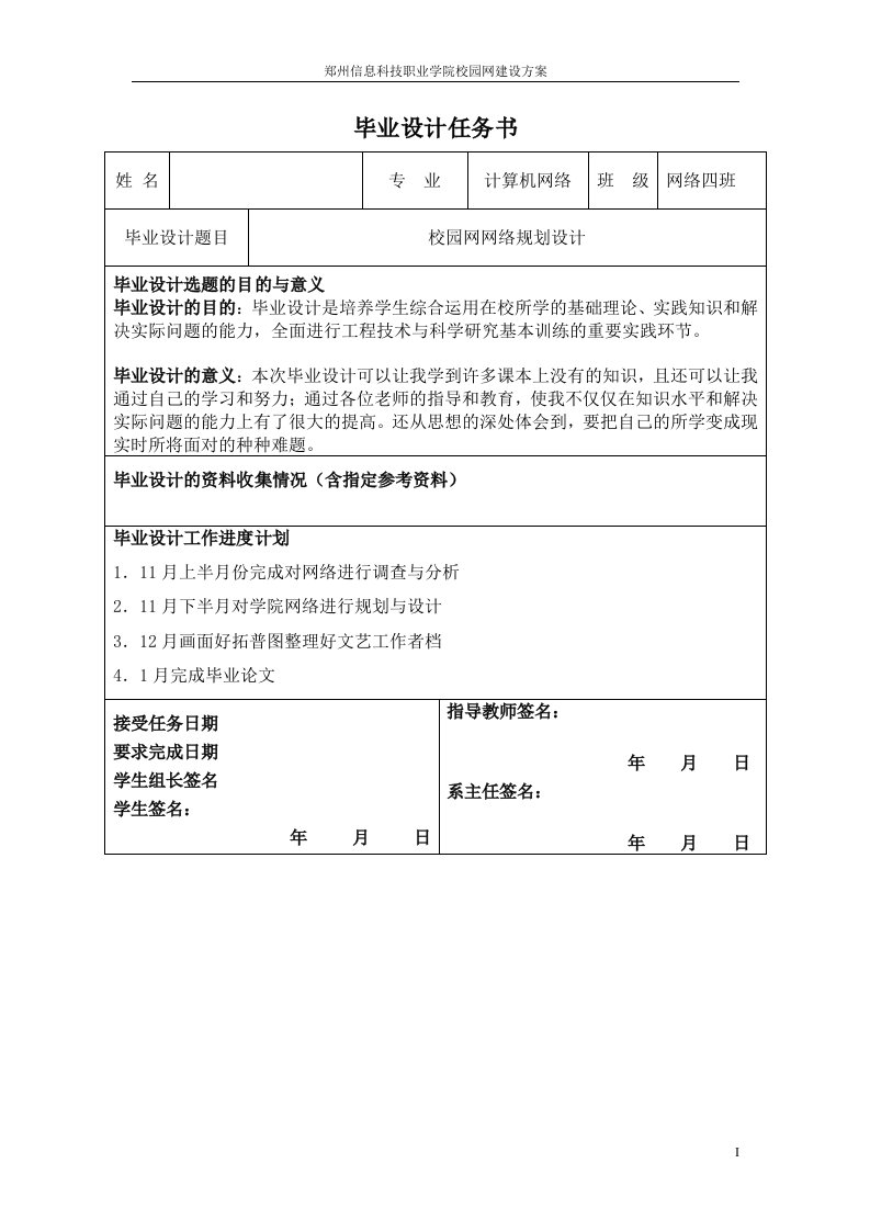 校园局域网的应用与设计毕业设计-毕业设计