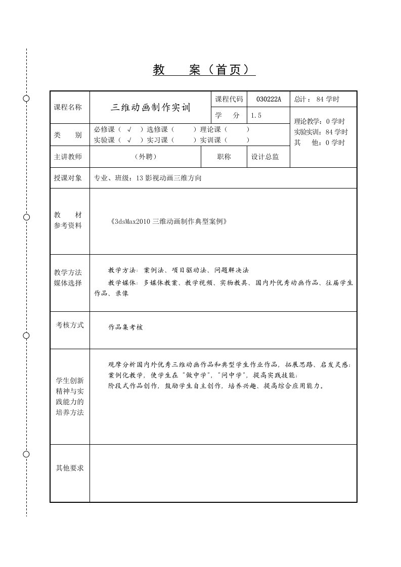 三维动画制作教案