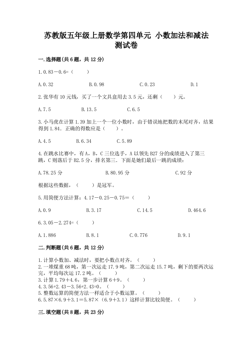 苏教版五年级上册数学第四单元