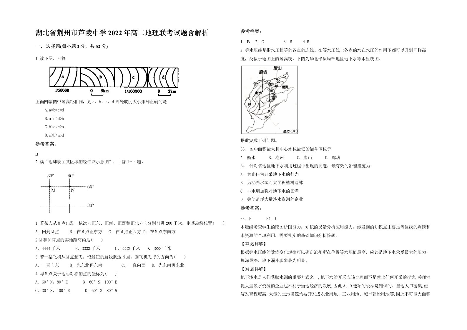 湖北省荆州市芦陵中学2022年高二地理联考试题含解析